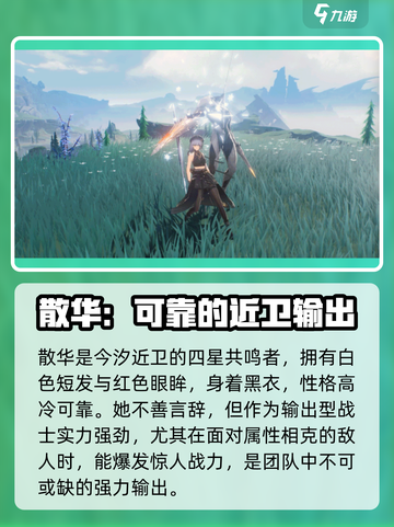 鸣潮🔥散华是几星？游戏角色星级全揭秘！截图2