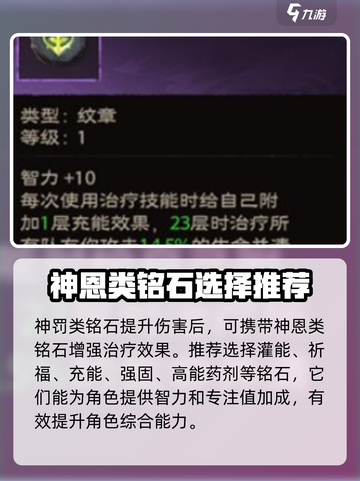 塔瑞斯世界🔥奶妈铭石搭配攻略，这样带直接起飞！截图4