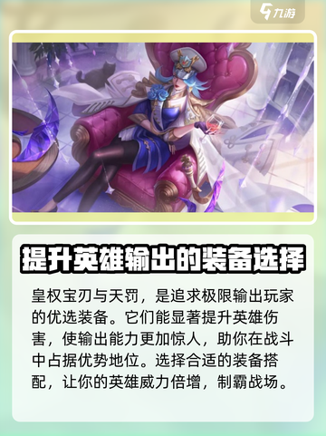 曙光英雄貂蝉最强出装思路解析介绍截图3