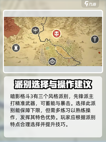 暗影格斗3选择什么派别好玩介绍截图2