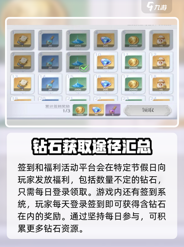 圣斗士星矢重生2钻石怎么获取介绍截图6