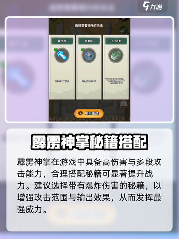 【九伐中原】霹雳神掌伤害爆表🔥秘籍搭配攻略💥截图2