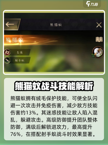 小小蚁国最强熊猫蚁阵容介绍截图3