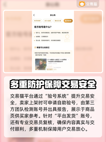 蛋仔派对账号交易安全大揭秘！👇买号必看截图3