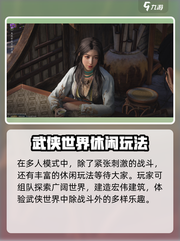 《燕云十六声》多人联机玩法大揭秘！🎮🔥截图4