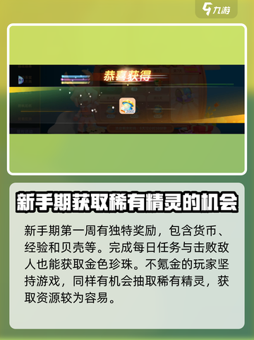 遇见梦幻岛五星精灵怎么获得介绍截图3