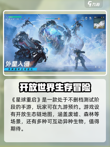 星球重启是手游吗介绍截图2