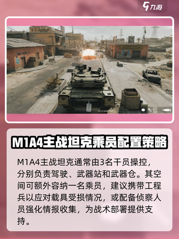 游戏《三角洲行动》🔥M1A4主战坦克资料揭秘！截图2