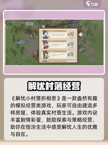 《解忧小村落》折相思版上线！🔥截图2