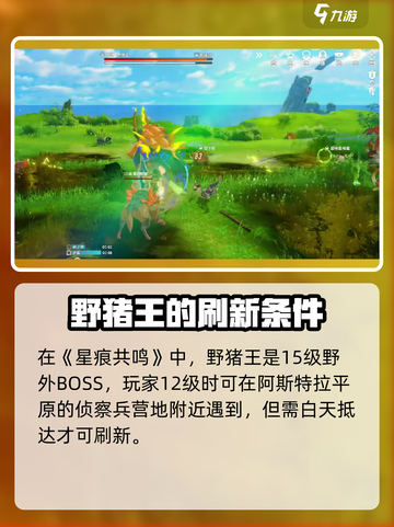 星痕共鸣🔥野猪打法超全攻略🎉截图2