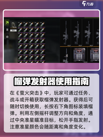 萤火突击🔥下挂榴弹发射教程来啦！新手必看👇截图2