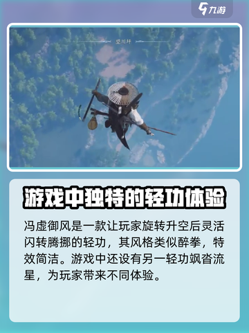 燕云十六声轻功有哪些介绍截图4