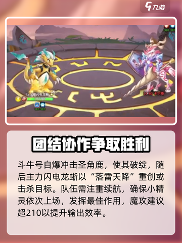 西普大陆手游困难圣角鹿打法详解介绍截图4