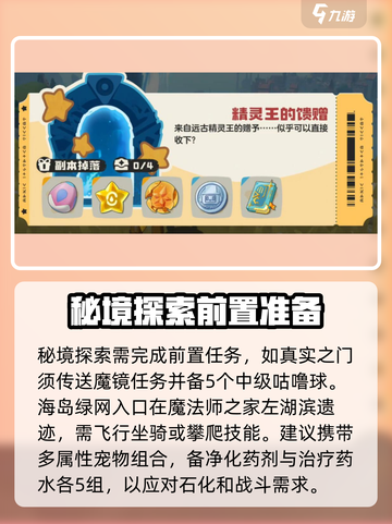 洛克王国世界秘境怎么打介绍截图2