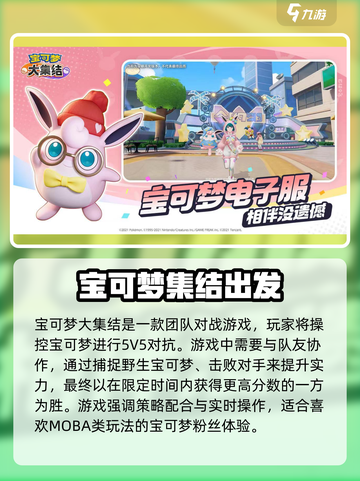宝可梦大集结是一款什么类型的游戏介绍截图2
