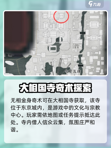 燕云十六声无相金身怎么获取介绍截图2