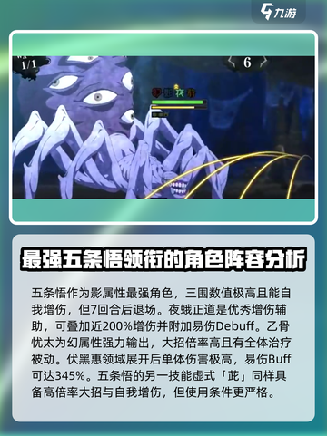 咒术回战手游战力排行一览介绍截图2