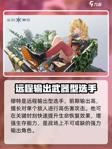 尘白禁区底比斯小队有谁介绍截图4