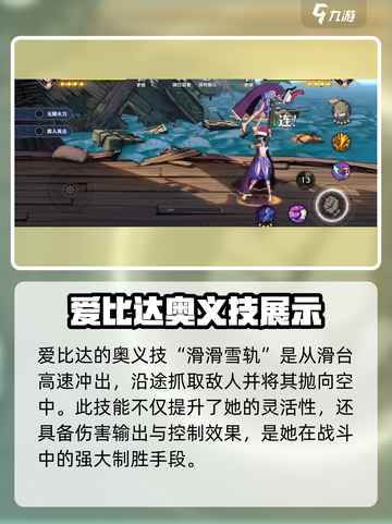 航海王壮志雄心爱比达🔥技能玩法全攻略！截图5
