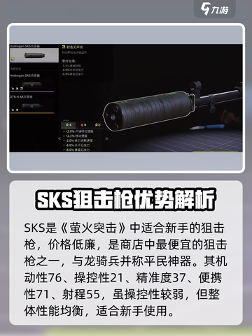 《萤火突击SKS实战强度爆表🔥》截图2