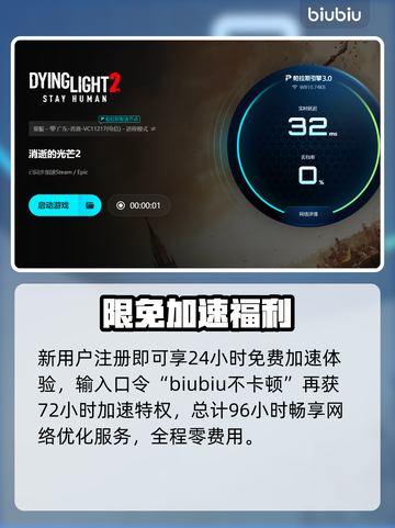 🔥《消逝的光芒2》进不去？卡顿终极解决办法！💥🎮截图4