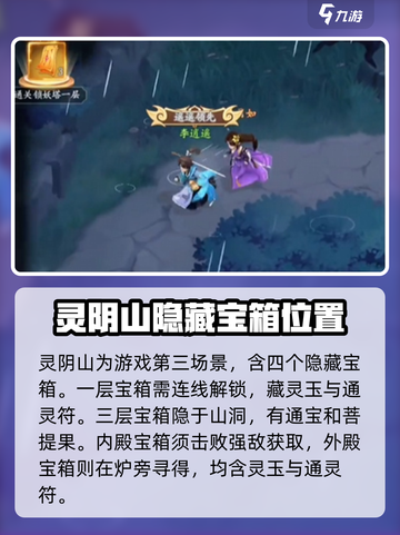 仙剑奇侠传新的开始🎉全宝箱位置大揭秘！截图4