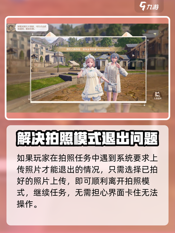 无限暖暖拍摄界面怎么退出介绍截图4