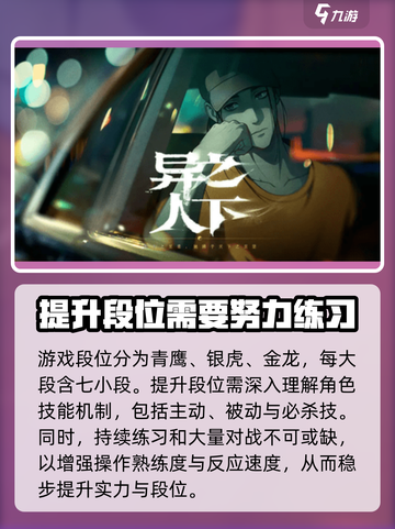 异人之下手游🔥段位全揭秘💥上分必备！截图4