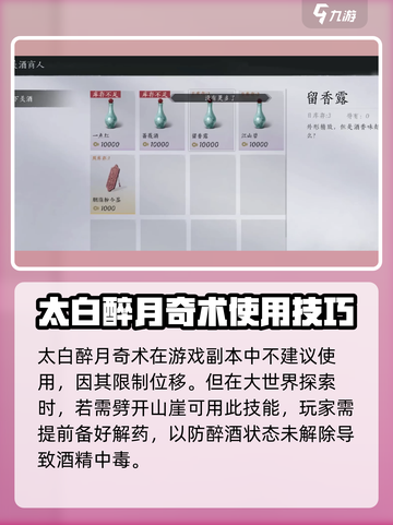 燕云十六声太白醉月奇术怎么学介绍截图4