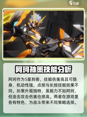星之破晓：阿轲vs孙策，谁才是最强英雄？🔥截图3
