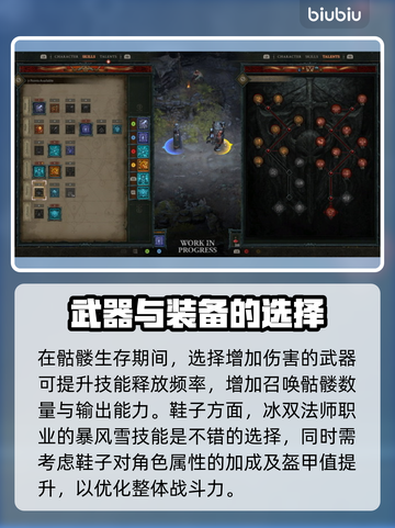 暗黑破坏神4🔥骷髅死灵法师玩法攻略✨截图4