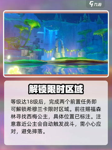 原神🔥森林与公主任务全攻略✨截图2