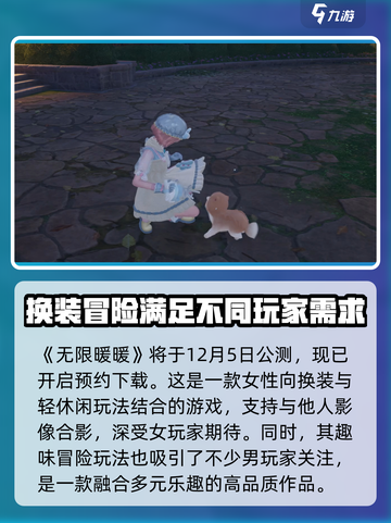 无限暖暖是什么类型游戏介绍截图2