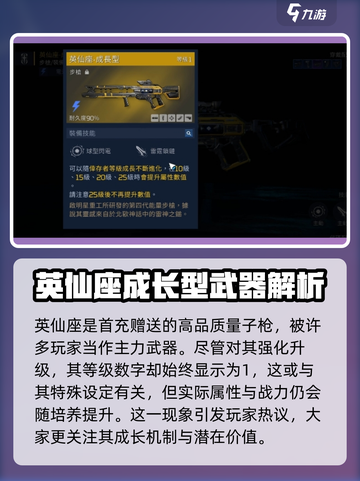 星球重启英仙座怎么升级介绍截图3