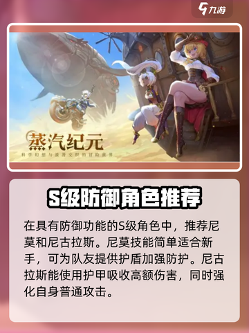 空之要塞启航✨S级角色排名曝光！必看🔥截图2