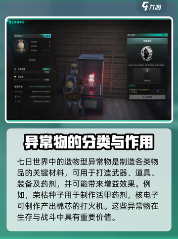 七日世界异常物效果大揭秘🔥玩家必看！截图2