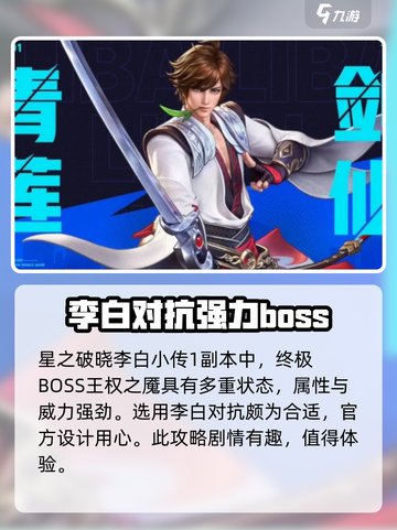 🔥星之破晓李白小传1玩法大全，一键解锁🎉截图2