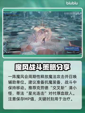 最终幻想7重生一阵魔风🔥通关攻略来啦！截图2