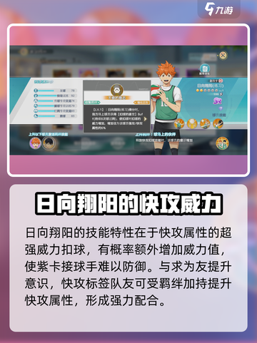 排球少年手游🔥日向翔阳职业技能全面解析！💥截图3