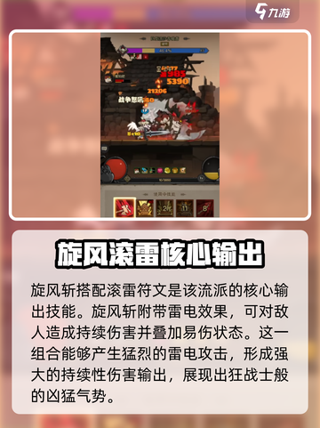 英雄没有闪滚雷旋风技能搭配攻略介绍截图3
