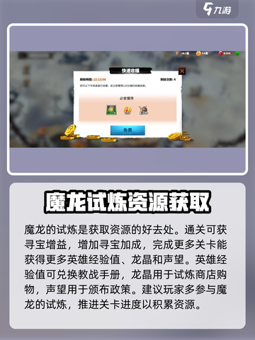 万龙觉醒🔥前期发育攻略，新手必看！截图3