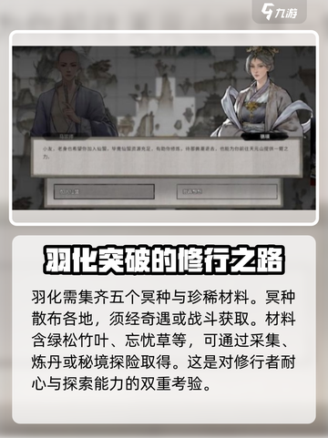 鬼谷八荒🔥羽化进阶秘籍，突破战力巅峰！截图3