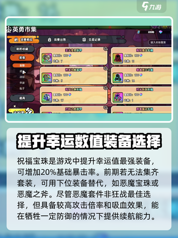 英勇之地🔥装备搭配大全，玩家必看！✨截图4