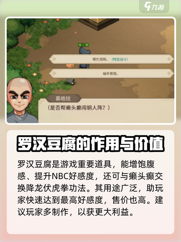 大侠立志传罗汉豆腐怎么获得介绍截图4