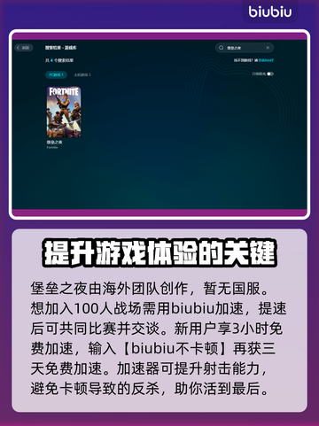 堡垒之夜🔥加速器推荐，玩手游必备神器！截图3
