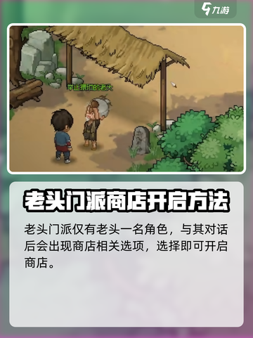 大侠立志传门派贡献商店在哪儿介绍截图3