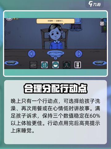 我的孩子生命之泉怎么睡觉介绍截图3
