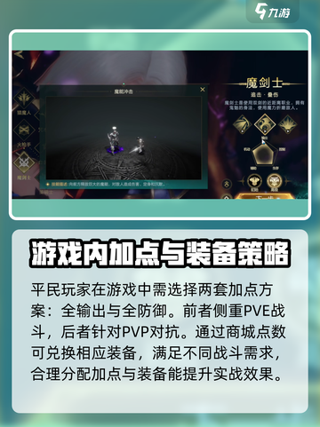 神魔大陆平民首选职业介绍截图4