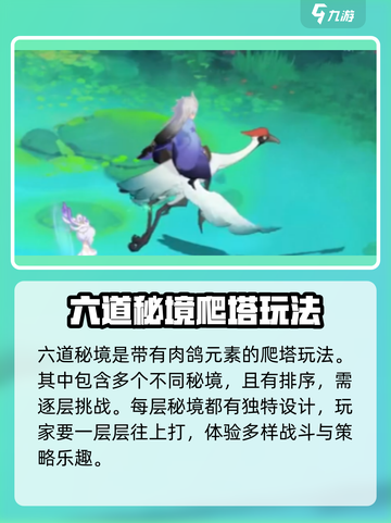 封神幻想世界六道秘境怎么玩介绍截图2