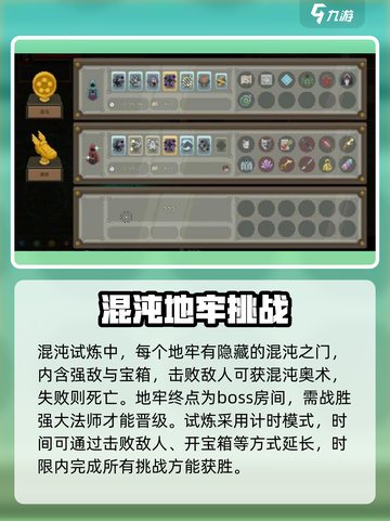 传说法师混沌试炼🔥玩法全揭秘！💥截图3